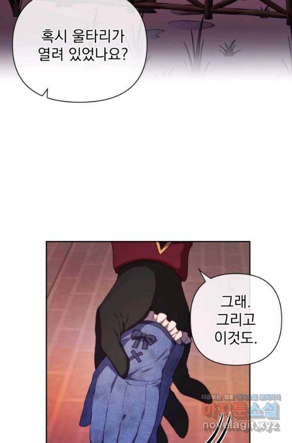 왜 하필 시누이죠 33화 5