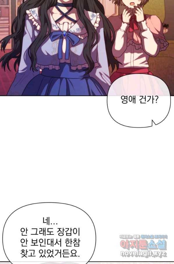 왜 하필 시누이죠 33화 7