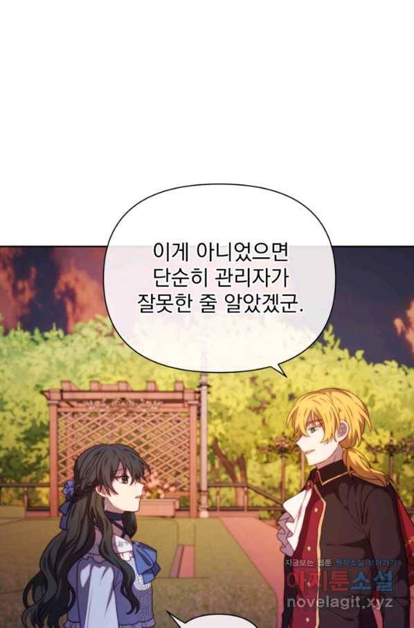 왜 하필 시누이죠 33화 9