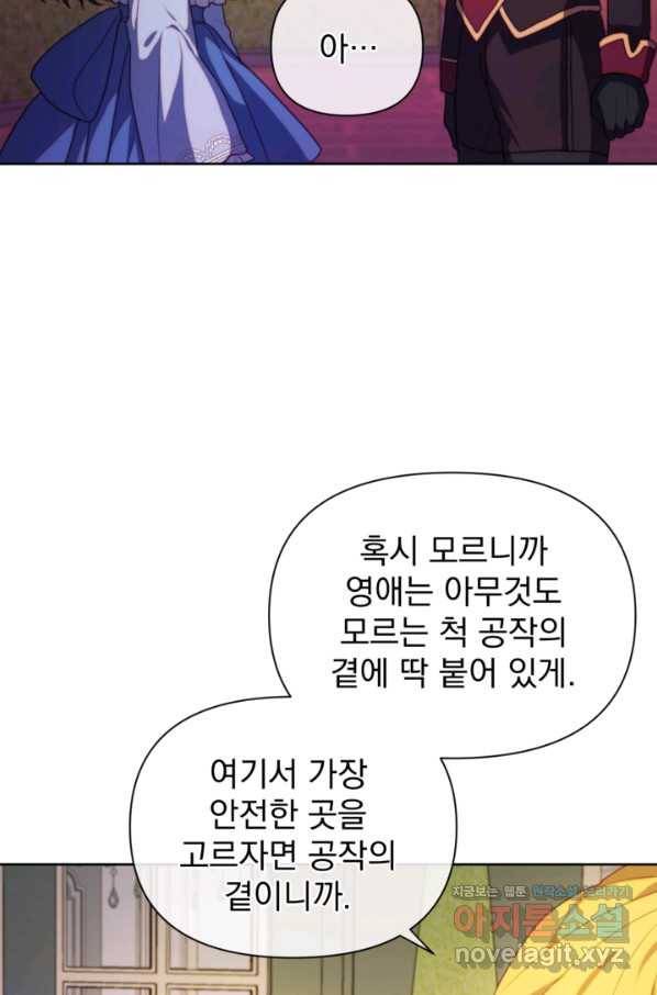 왜 하필 시누이죠 33화 10