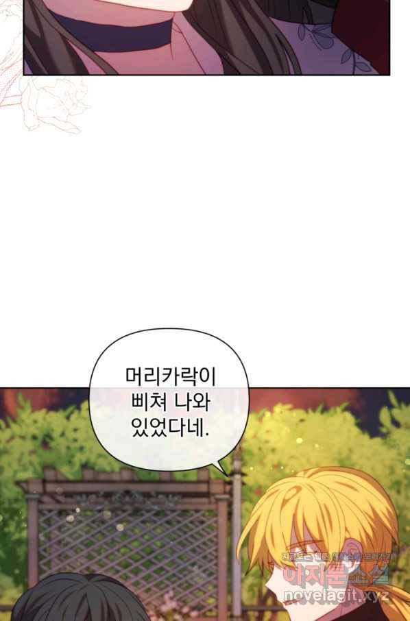 왜 하필 시누이죠 33화 16