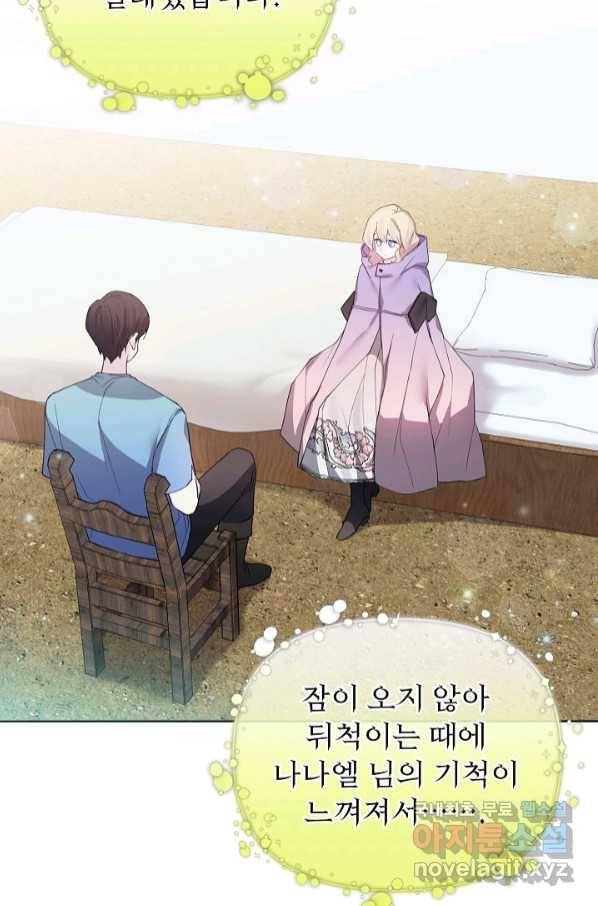 오늘부터 황녀! 67화 2