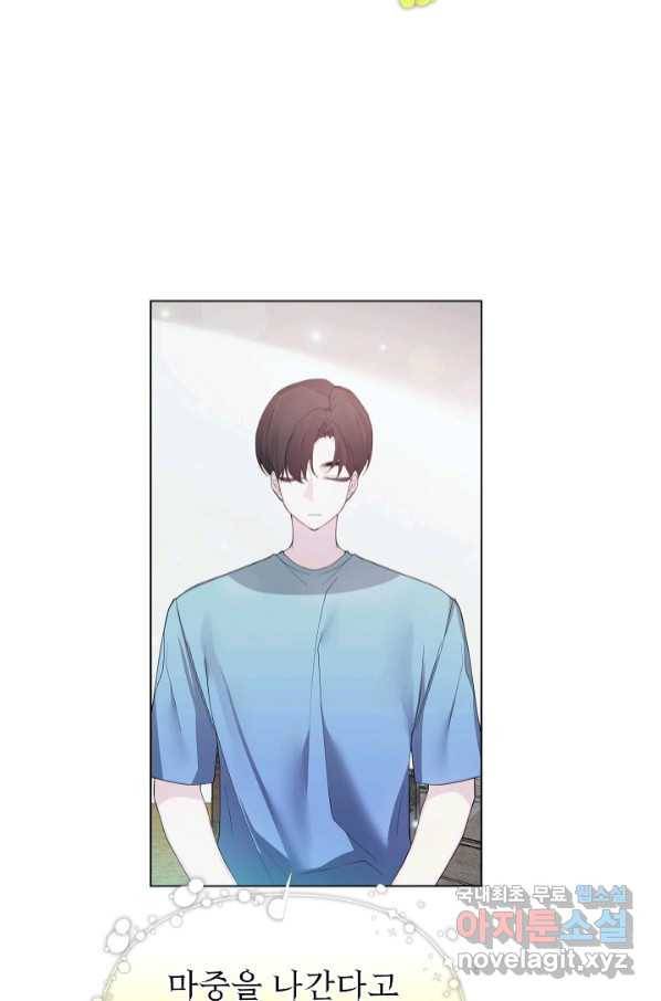 오늘부터 황녀! 67화 3