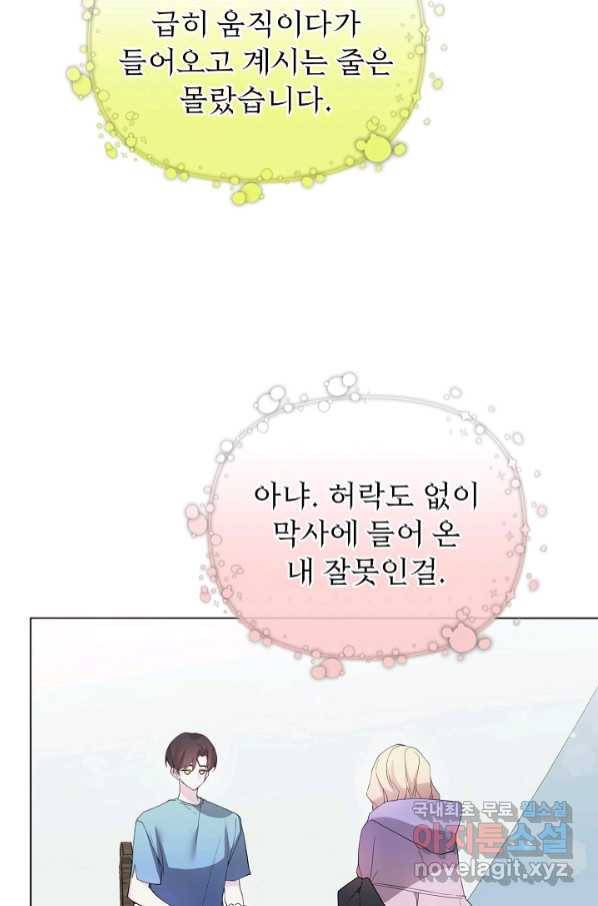 오늘부터 황녀! 67화 4