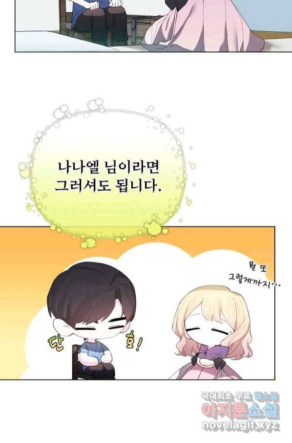 오늘부터 황녀! 67화 5