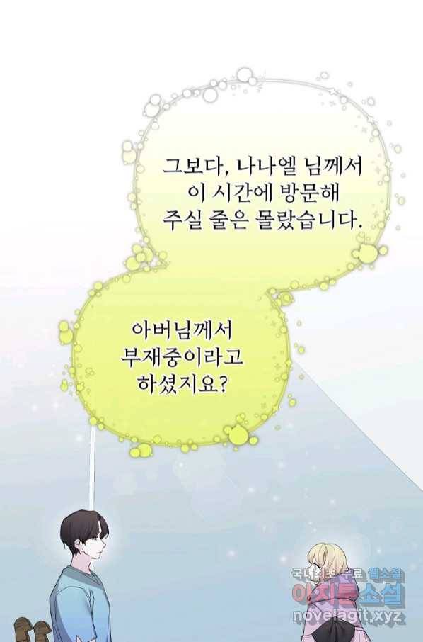 오늘부터 황녀! 67화 6