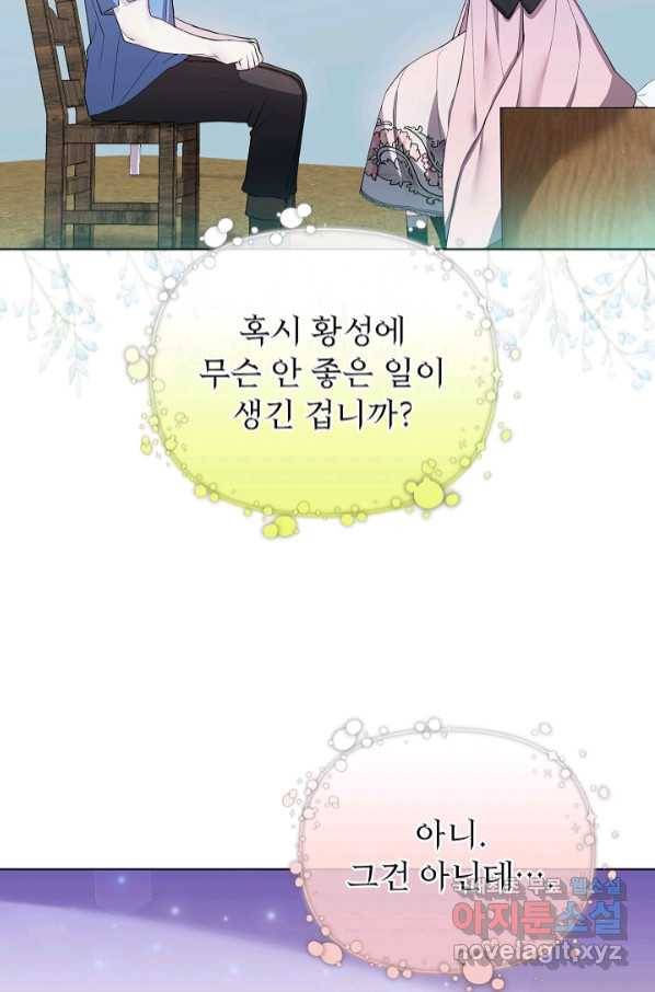 오늘부터 황녀! 67화 7
