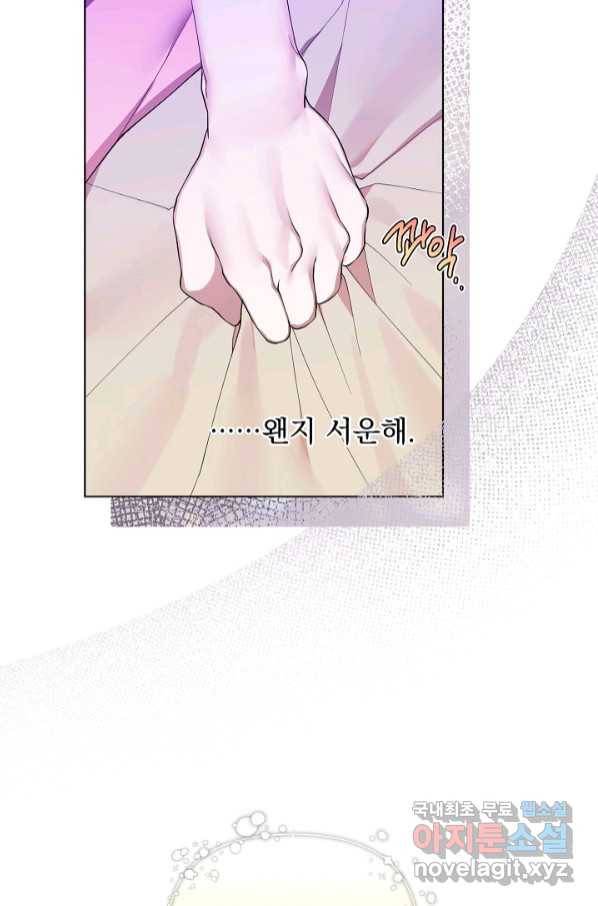 오늘부터 황녀! 67화 9