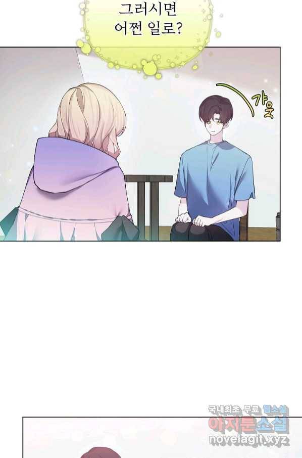 오늘부터 황녀! 67화 10