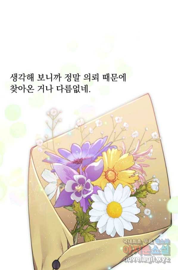 오늘부터 황녀! 67화 12