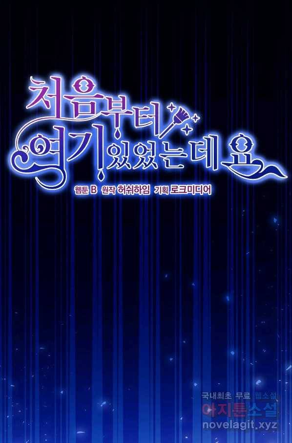 처음부터 여기 있었는데요 54화 1