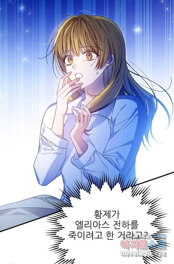 처음부터 여기 있었는데요 54화 2