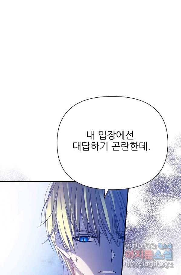 처음부터 여기 있었는데요 54화 4