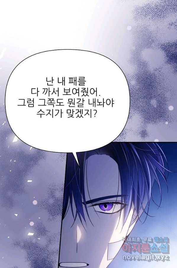 처음부터 여기 있었는데요 54화 6