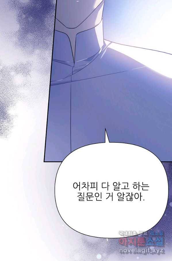 처음부터 여기 있었는데요 54화 7