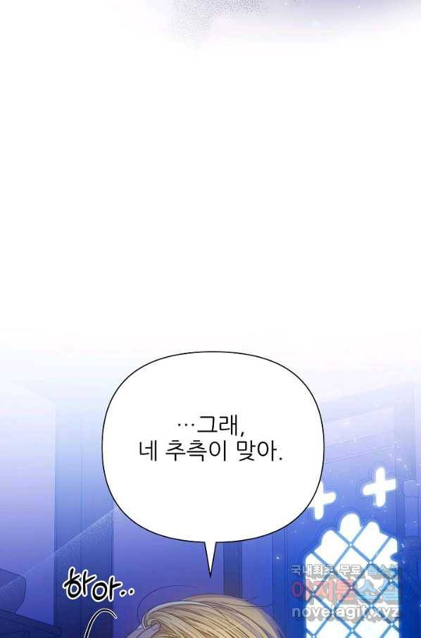 처음부터 여기 있었는데요 54화 8