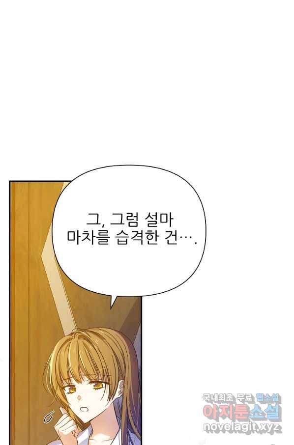 처음부터 여기 있었는데요 54화 10