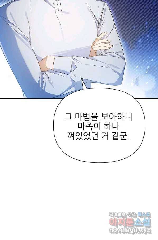 처음부터 여기 있었는데요 54화 13