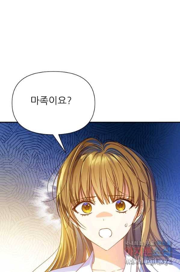 처음부터 여기 있었는데요 54화 14