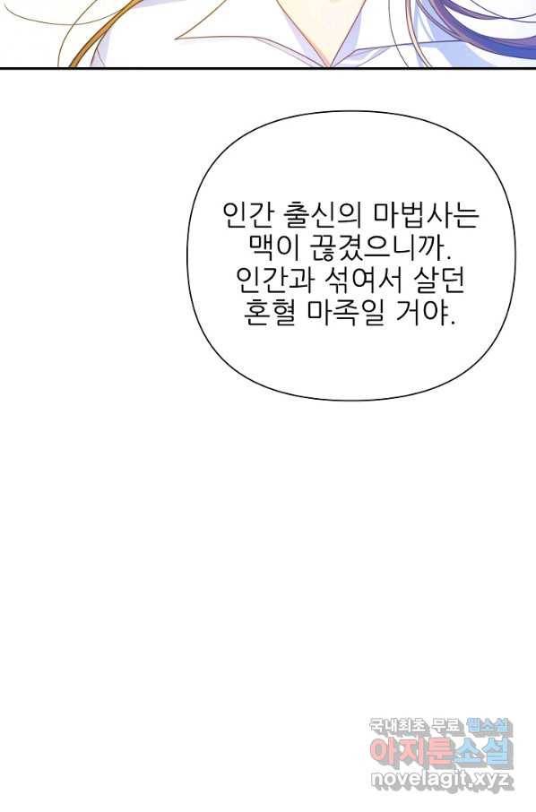 처음부터 여기 있었는데요 54화 15