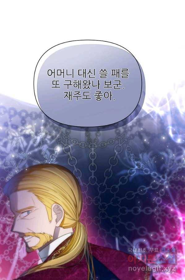 처음부터 여기 있었는데요 54화 16