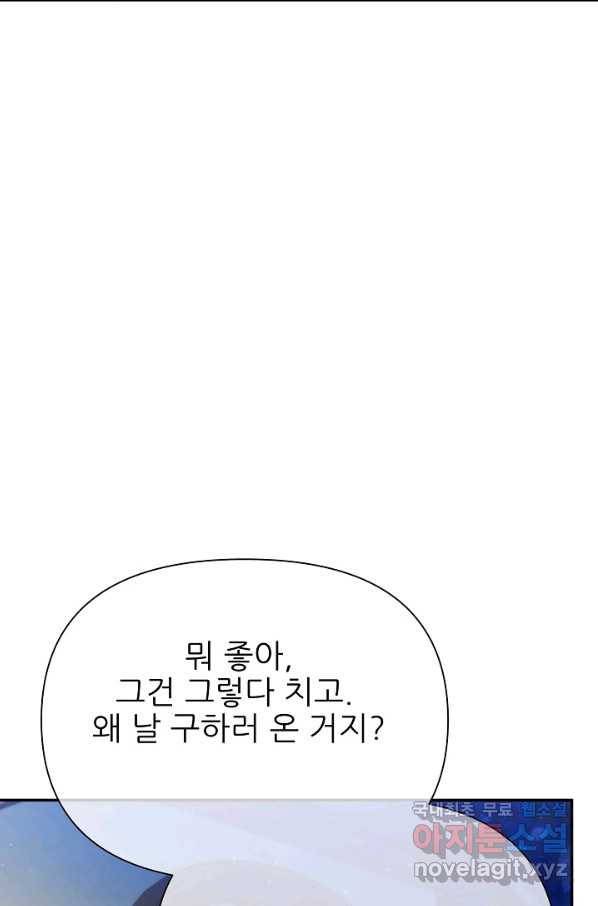 처음부터 여기 있었는데요 54화 21