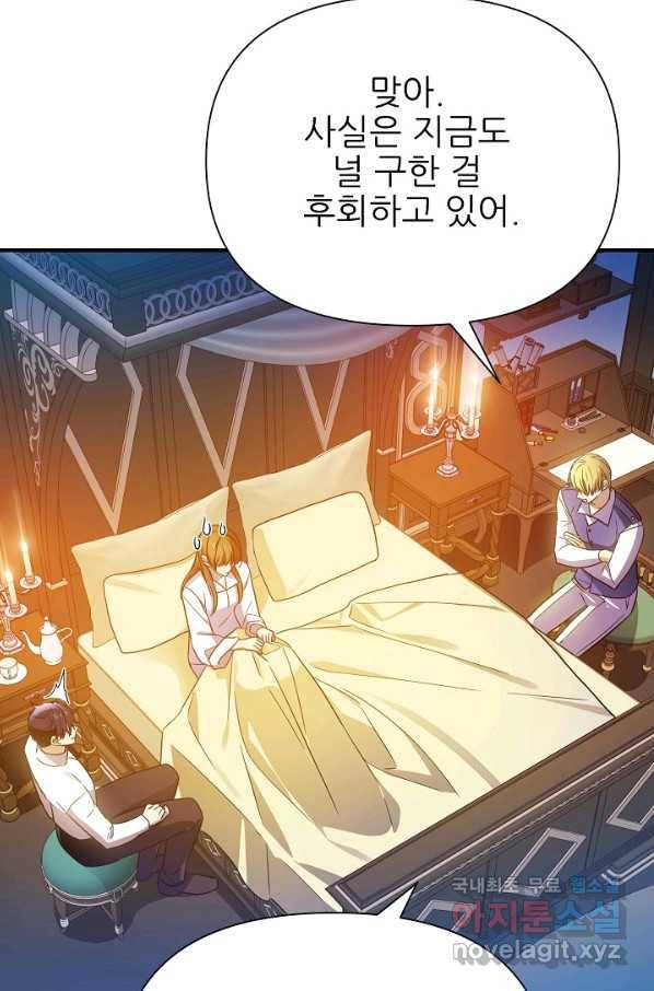 처음부터 여기 있었는데요 54화 23