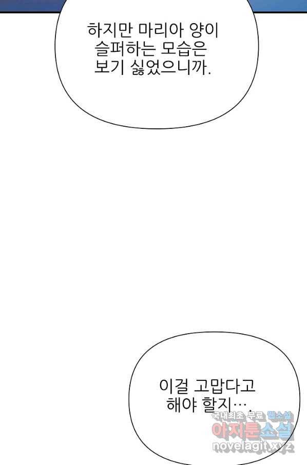 처음부터 여기 있었는데요 54화 24
