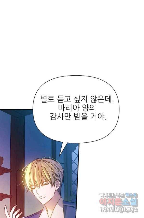 처음부터 여기 있었는데요 54화 26