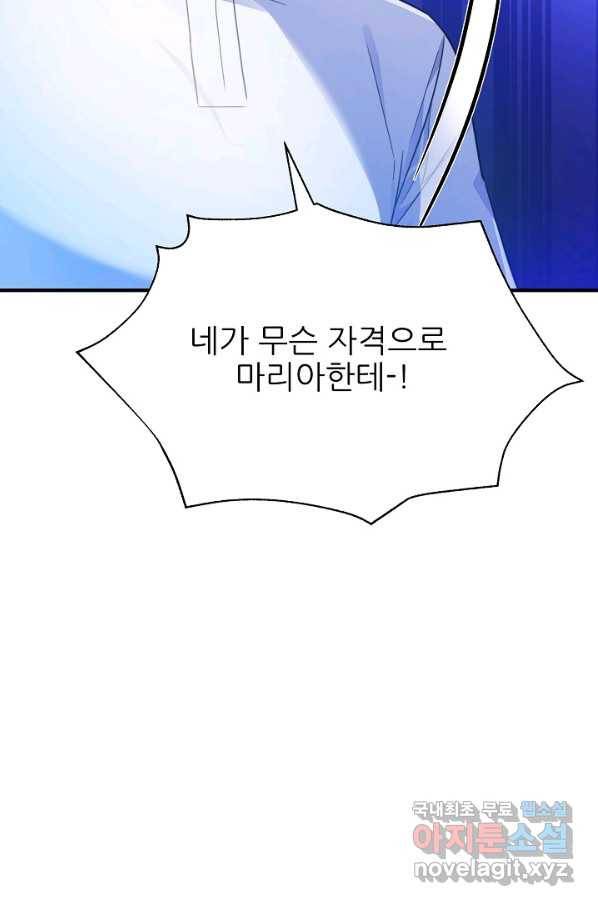 처음부터 여기 있었는데요 54화 29