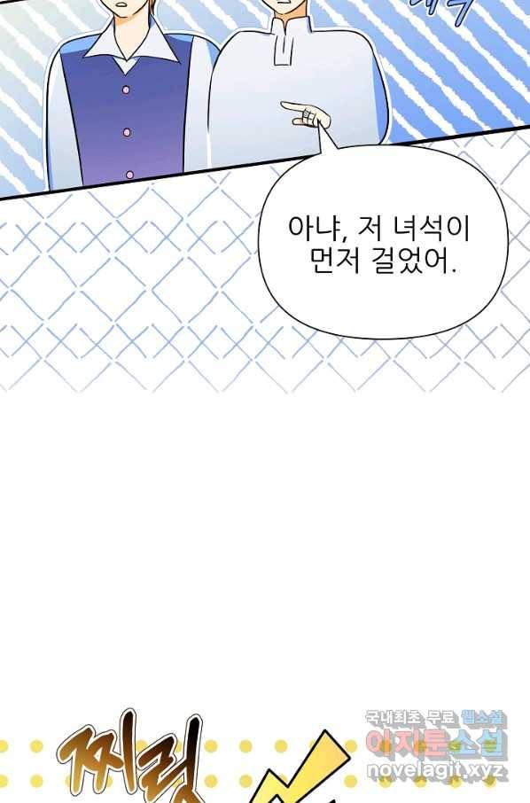 처음부터 여기 있었는데요 54화 33