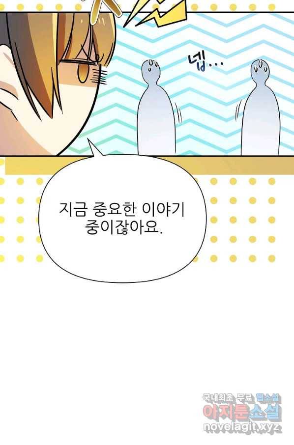 처음부터 여기 있었는데요 54화 34