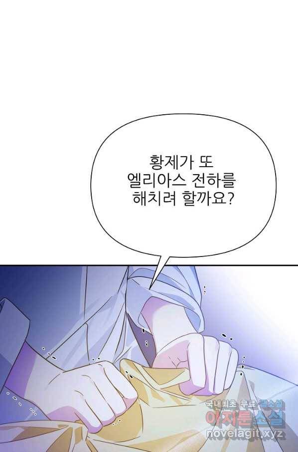 처음부터 여기 있었는데요 54화 35