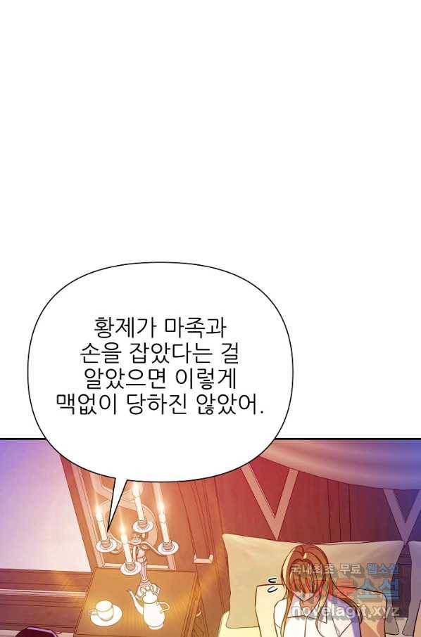 처음부터 여기 있었는데요 54화 38