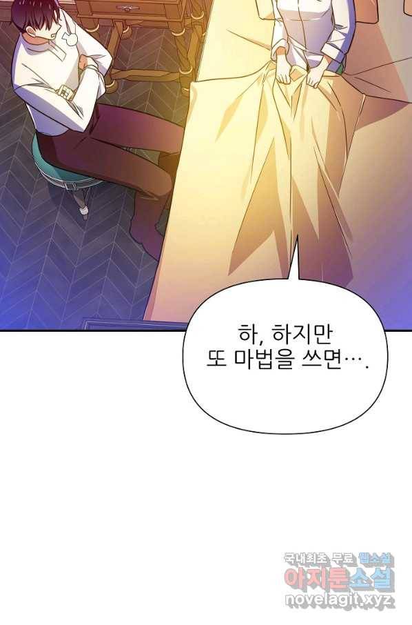처음부터 여기 있었는데요 54화 39
