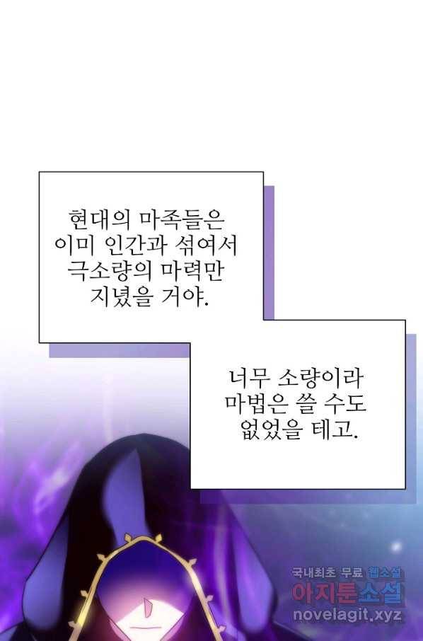 처음부터 여기 있었는데요 54화 40