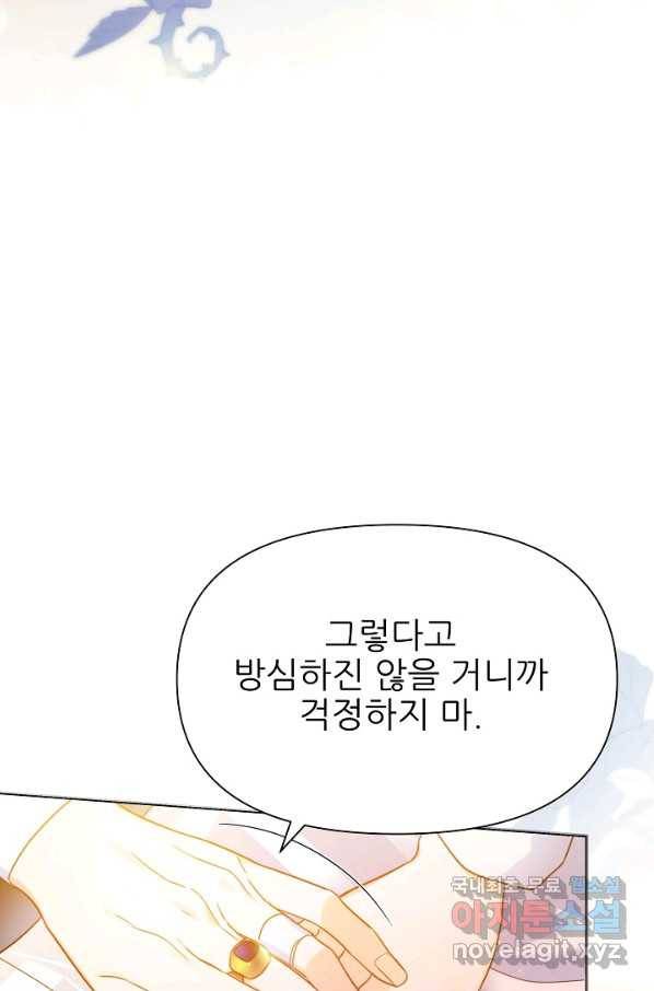 처음부터 여기 있었는데요 54화 43