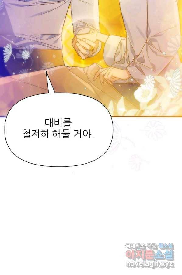 처음부터 여기 있었는데요 54화 45