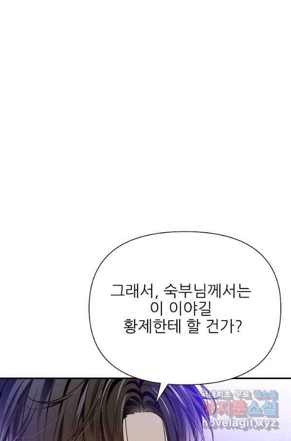 처음부터 여기 있었는데요 54화 47