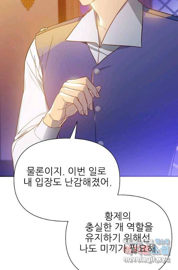 처음부터 여기 있었는데요 54화 49