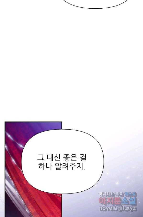 처음부터 여기 있었는데요 54화 50