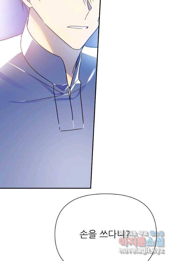 처음부터 여기 있었는데요 54화 56