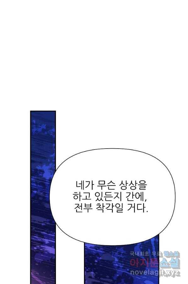 처음부터 여기 있었는데요 54화 62