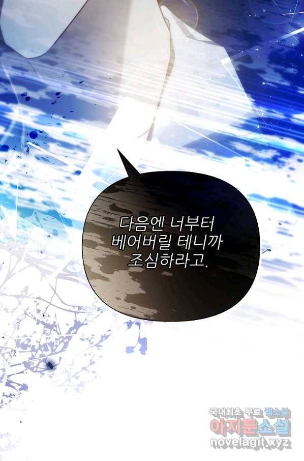 처음부터 여기 있었는데요 54화 66