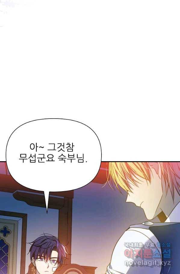 처음부터 여기 있었는데요 54화 67