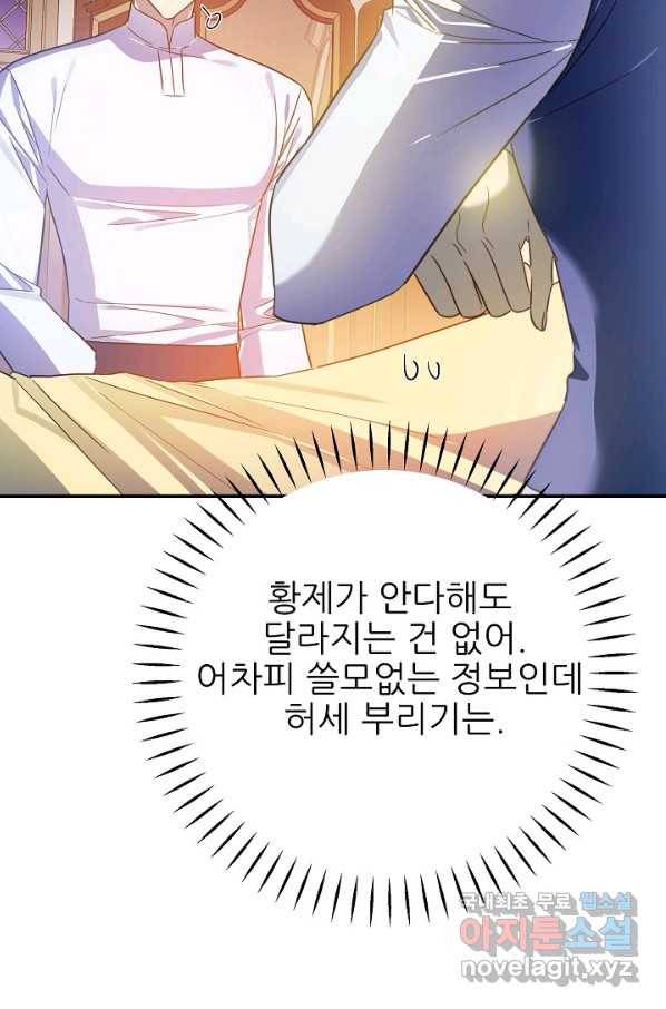 처음부터 여기 있었는데요 54화 68