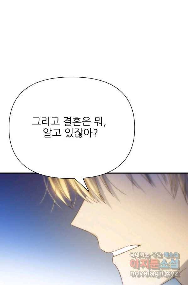 처음부터 여기 있었는데요 54화 69