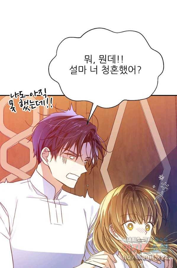 처음부터 여기 있었는데요 54화 73