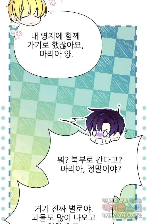 처음부터 여기 있었는데요 54화 77