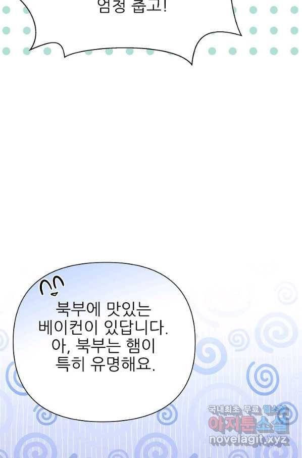 처음부터 여기 있었는데요 54화 78